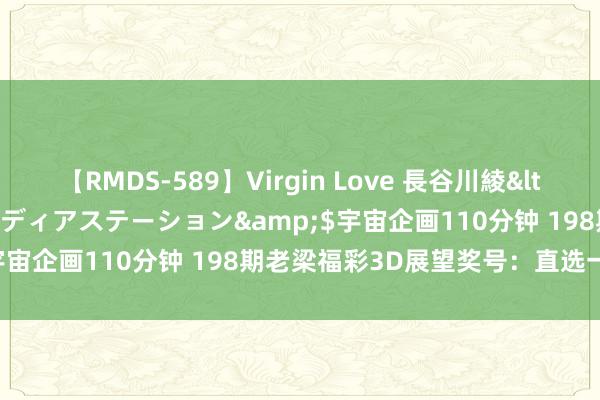 【RMDS-589】Virgin Love 長谷川綾</a>2010-05-17メディアステーション&$宇宙企画110分钟 198期老梁福彩3D展望奖号：直选一注参考